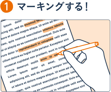 マーキングする!