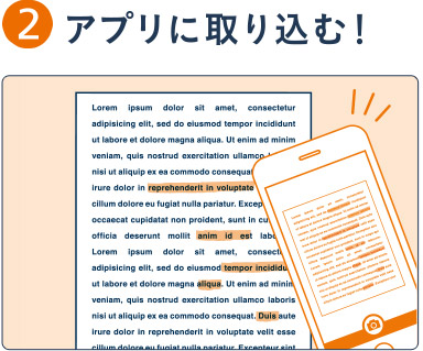 アプリに取り込む!