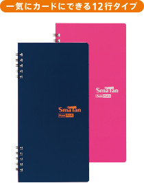 一気にカードにできる12行タイプ